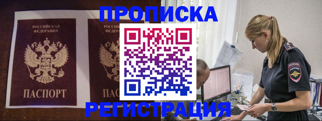 временная регистрация недорого в Воркуте