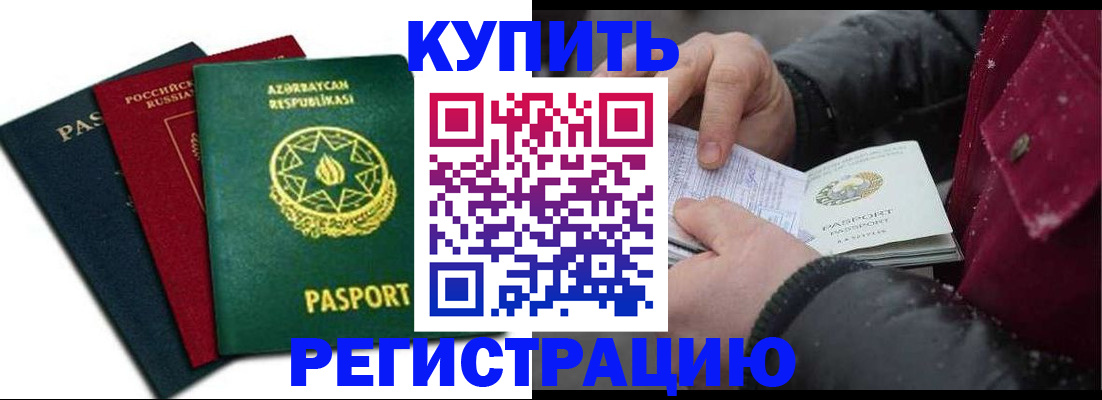 прописка законно в Воркуте
